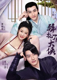 Вперед, мой герой!/Go! My Hero!