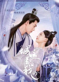 Глава города мой/The Lord of the City is Mine