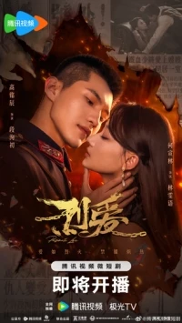 Жгучая любовь/Passionate Love