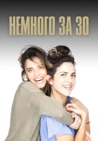 Немного за 30/Bloody Murray