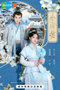 Сны о Юнъане/Yongan Dream