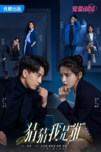 Угадай, кто я/Guess Who I Am