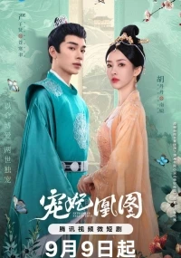 Портрет любимой наложницы императора/Chong Fei Huang Tu