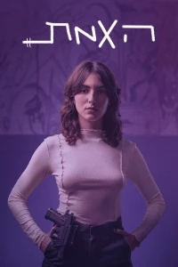 Правда (2024)/The Truth