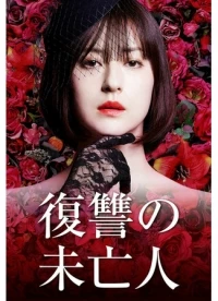 Месть вдовы/Widows of Revenge