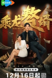 Лучший мужчина/The Best Man