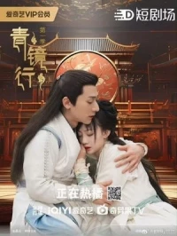 Зеленое зеркало/Ancient Forensic Expert 1