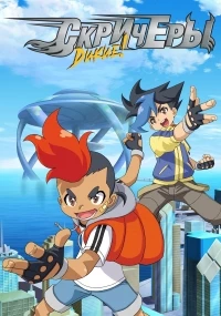 Дикие Скричеры/Screechers Wild 5 сезон