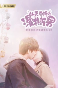 Парень с небес/The Man Ripped From the Sky