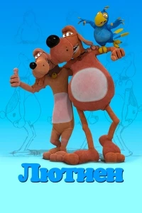 Лютиен/Luchien 1 сезон