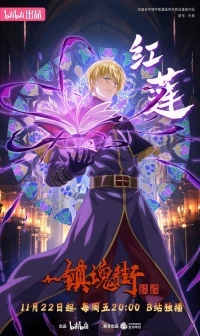 Ракшаса - Улица демонов (2016)/Rakshasa Street 4 сезон