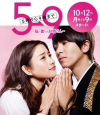 С пяти до девяти/5-ji Kara 9-ji Made