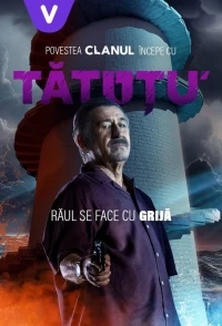 Татуту/Tatutu 2 сезон