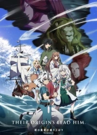 Восхождение героя щита/Tate no Yuusha no Nariagari 4 сезон