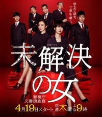 Женщины-детективы/Mikaiketsu no Onna