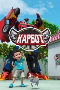 Карбот/Hello Carbot 3 сезон