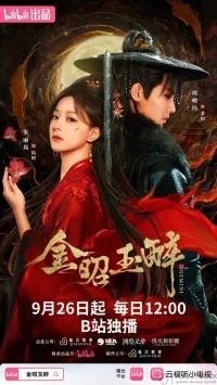 Сияющее золото, пьянящий нефрит/Gemini