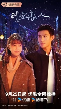 Любовь сквозь время и пространство/Shi Kong Lian Ren