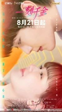 Дорого каждое мгновение/Fall in Love