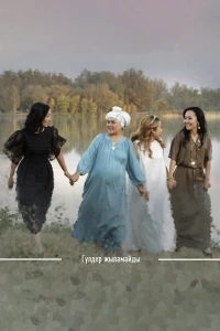 Гулдер жыламайды/Гүлдер жыламайды