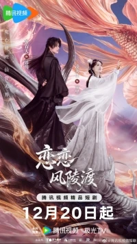 Любовный рай/Lian Lian Feng Ling Du