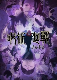 Магическая битва/Jujutsu Kaisen 3 сезон