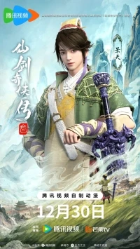 Повесть о герое меча 3/Xian Jian Qi Xia Chuan San