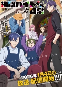 Повседневная жизнь стажера-мучителя/Goumon Baito-kun no Nichijou