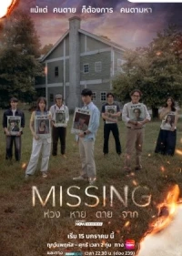 Пропавшие без вести (2026)/Missing