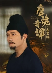 Странные истории династии Тан Девятиэтажная башня/Strange Chronicles of Tang The Nine Tiered Labyrinth