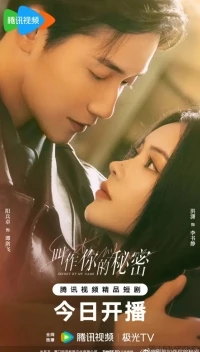 Taйнa в мoeм имeни/Secret by My Name