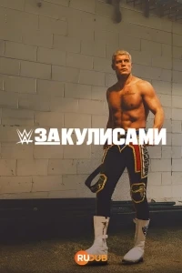 WWE За кулисами/WWE Unreal 2 сезон