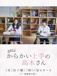 Озорная Такаги/Karakai Jouzu no Takagi-san