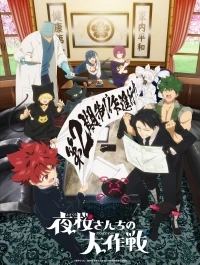 Операция Семейка Едзакура/Yozakura-san Chi no Daisakusen 2 сезон