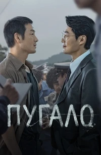 Пугало/The Scarecrow