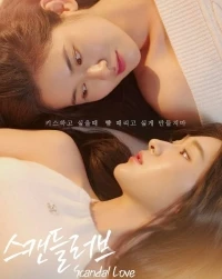 Скандальная любовь/Scandal Love