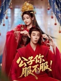 Укрощение лорда-бабника/Taming the Playboy Lord