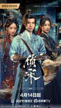 Детектив династии Сун/Detective in the Song Dynasty